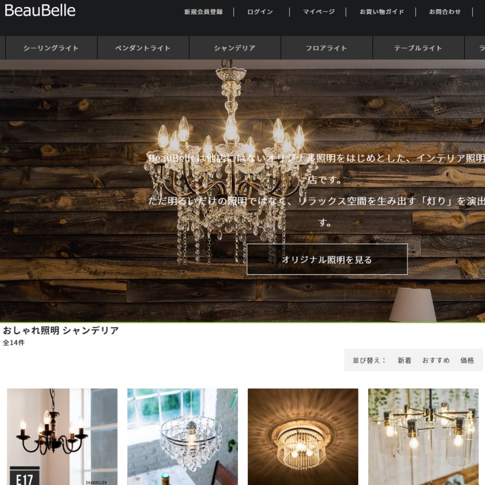 BeauBelle（ボーベル）シャンデリア