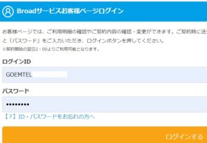 Broadサービスお客様ログインページ