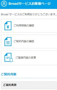 Broadサービスのお客様ログイン後トップページ