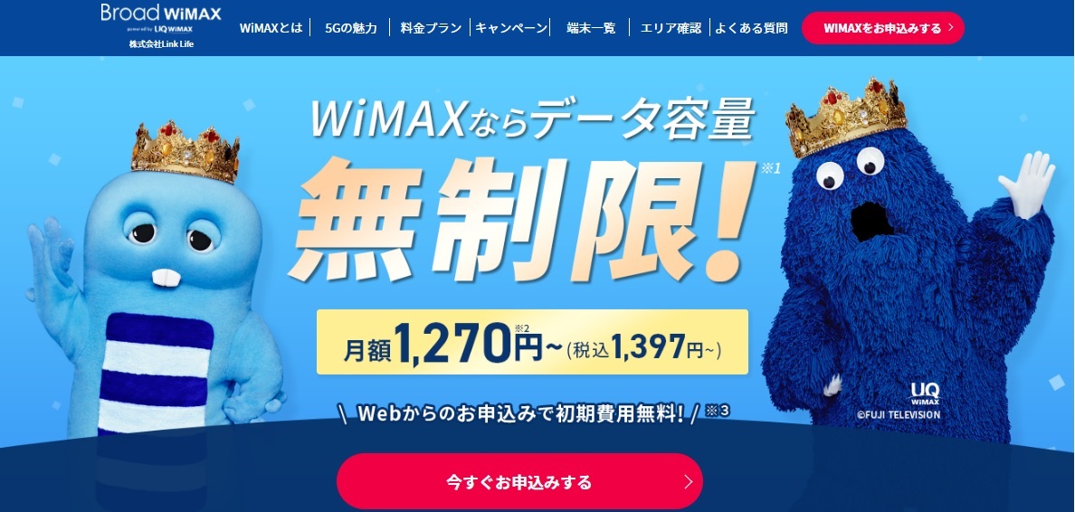 Broadwimaxトップページ